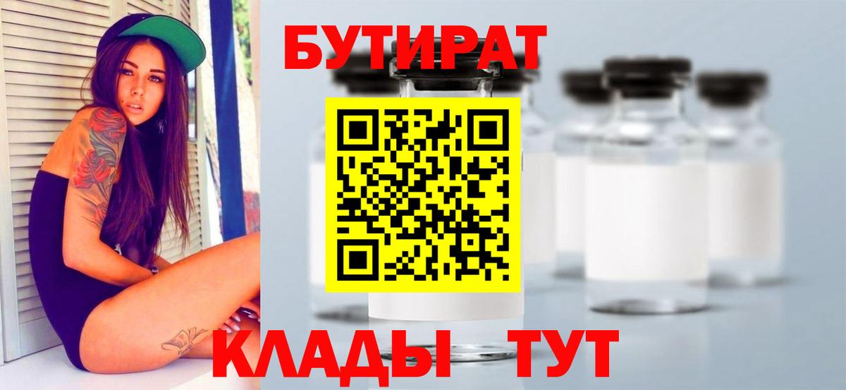 Александров  БУТИРАТ оксибутират  Вход с VPN 