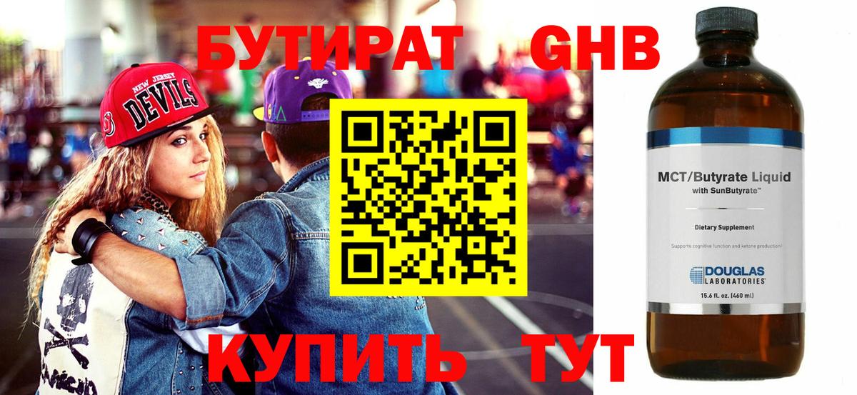 БУТИРАТ оксана Александров