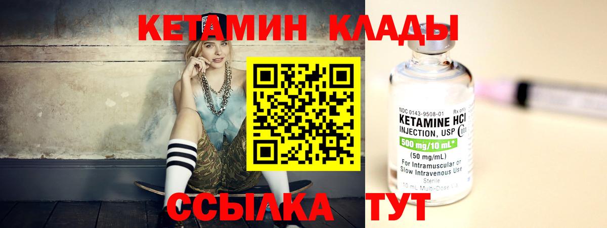 КЕТАМИН VHQ Александров