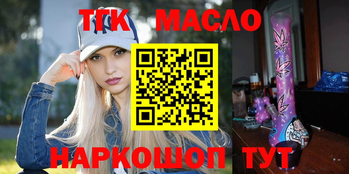 ТГК гашишное масло Александров